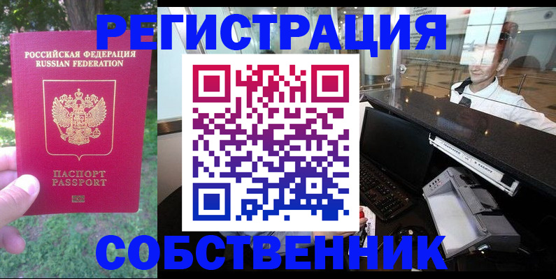 временная прописка в Ревде