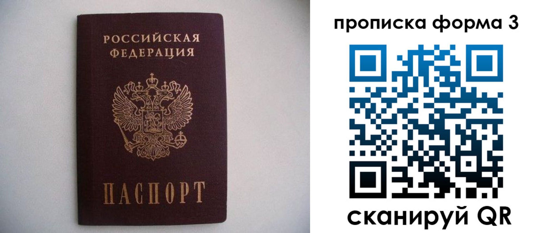 прописка в Ревде