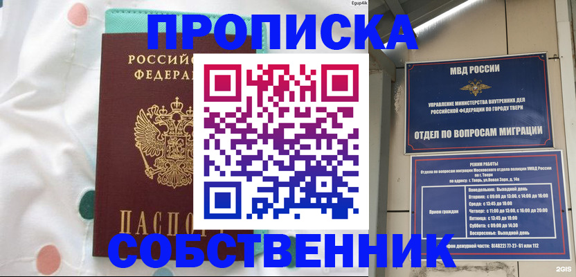 прописка для школы в Ревде