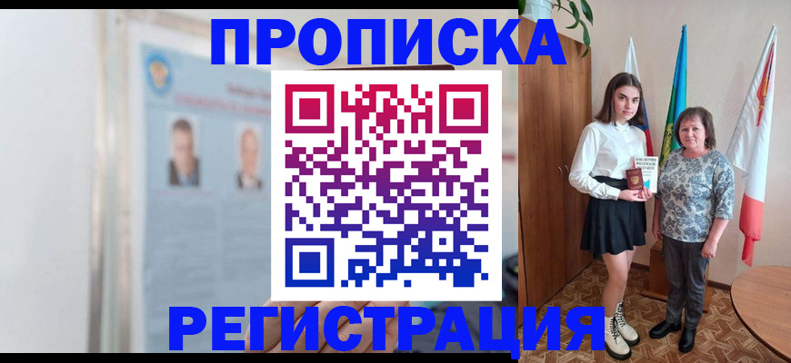 временная регистрация надежно в Ревде